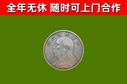 余姚市回收袁大头